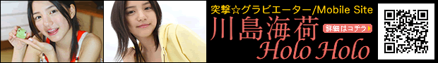 川島海荷モバイルページリンク